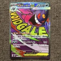 メガゲンガーex MA M2a 230/193 MEGAドリームex エラー