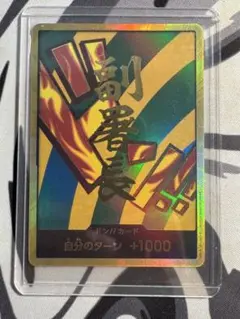 ONE PIECE 自分のターン +1000 ドン!!カード