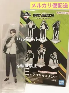 蘇芳隼飛 E賞 アクリルスタンド アクスタ一番くじ WIND BREAKER