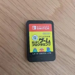 はじめてのゲームプログラミング　ソフトのみ　ニンテンドースイッチ　switch