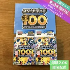 【非売品プレイマット付き】新品 スタートデッキ100 バトルコレクション 2箱