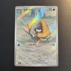 ポケカ ユキワラシ AR