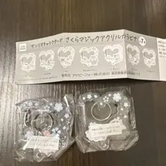 さくらマジックアクリルカラビナ ハンギョドンとシナモロールのセット