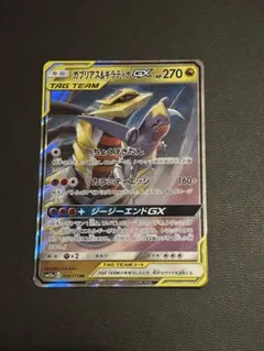 ガブリアス&ギラティナGX RR サン&ムーン 強化拡張パック ジージー
