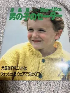 身長別90〜140㎝　男の子のセーター