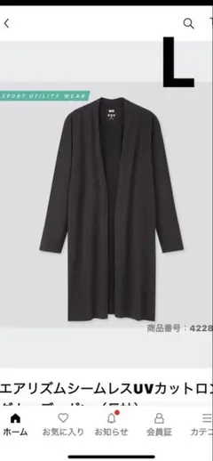 UNIQLO エアリズムUVカットシームレスストールカーディガン（長袖）L