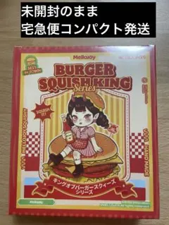 メロジョイ Mellojoy スクイーズ　未開封　ビニール付き　バーガー