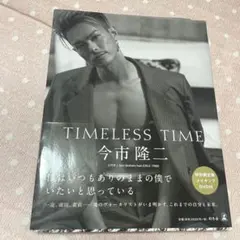 TIMELESS TIME 今市隆二 特別限定版 メイキングDVD付