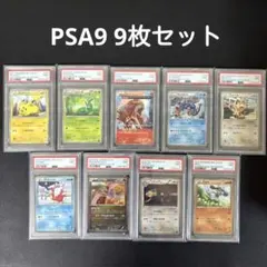 PSA9 ポケモンカード　9枚セット　リオル　ペルシアン　エンテイ　ピカチュウ
