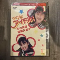 中山美穂/Miho Nakayama Complete DVD-BOX - メルカリ