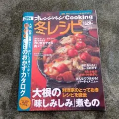 オレンジページ Cooking 冬レシピ 2014