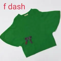 familiar dash ドルマンニット