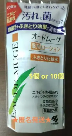 オードムーゲ◇薬用ローション ふきとり化粧水◇5個 〈または10個で対応〉のサムネイル