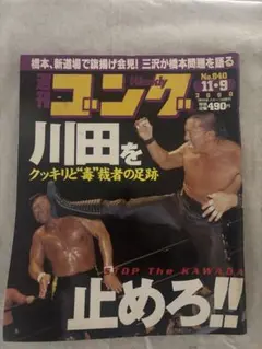 BEST SHOT ゴング 保存版プロレス写真集 - メルカリ