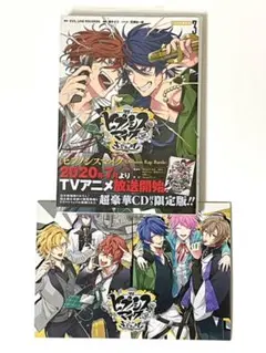 ヒプマイ コミカライズ side F.P & M 3巻 CD付き限定版 城キイコ