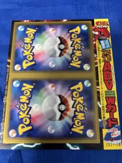 ポケモンカード ADV Wカード グラードン カイオーガ プロモ