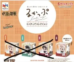 呪術廻戦 るかっぷ ミニチュアコレクション