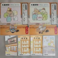 丸亀製麺 すみっコぐらし コースター