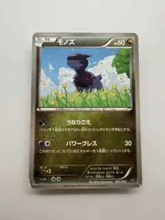 モノズ BW コンセプトパック「EXバトルブースト」 081/093のサムネイル