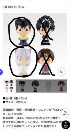 一番くじ 幽☆遊☆白書 暗黒武術会編 vol.3 F賞 SOFVICちゅ