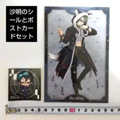 グノーシア GNOSIA コラボカフェ本舗 ステッカー セット 沙明 - メルカリ