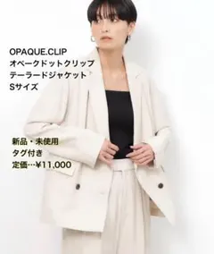 定価¥11,000☆新品・タグ付き☆テーラードジャケット Sサイズ