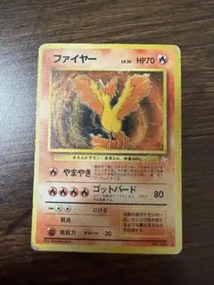 【ポケカ】ファイヤー 旧裏