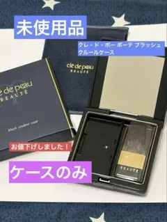 限定 未使用 クレ・ド・ポー ボーテ パレットクルールレーブル 2