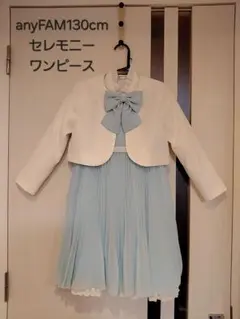 【any FAM 】セレモニーワンピース3点セット 130cm入学式卒園式発表会