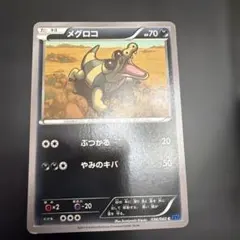 メグロコ C SM10 ダブルブレイズ 059/095 - メルカリ