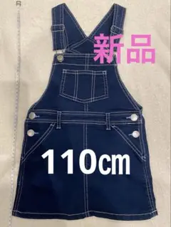 ネイビー デニム ジャンバースカート 110 新品