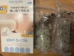steri-bottle 使い捨て哺乳瓶 240ml 3本セット