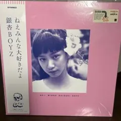 銀杏BOYZ B2ポスター3枚セット ねえみんな大好きだよ - メルカリ