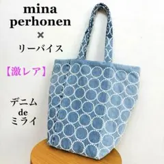 【激レア】ミナペルホネン リーバイス デニムdeミライ トートバッグ 伊勢丹限定のサムネイル