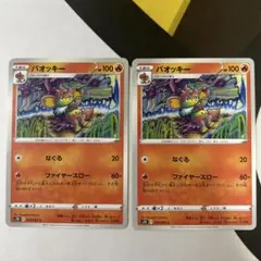 ポケモンカード バオッキー 2枚 こみやトモカズ s7R 014/067のサムネイル