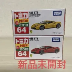新品　トミカ 64 フェラーリ 488 GTB 初回　通常　セット　2018のサムネイル