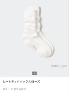 UNIQLO ヒートテックルーズソックス