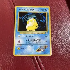 ポケモンカード旧裏　ナツメのコダック