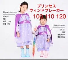 ウィンドブレーカー なりきり　プリンセス　エルサ　100 110 120