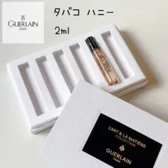 新品☆ゲラン タバコ ハニー 2ml サンプル 香水 ミニサイズ お試し