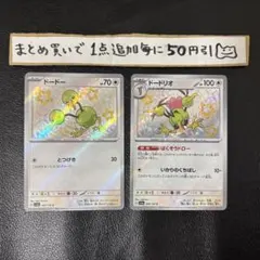 ドードー　ドードリオ　s 色違い