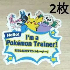 ポケモン ステッカー I'm a Pokémon Trainer!　2枚