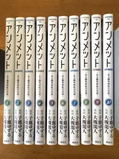 美品❗️全巻帯付き❗️送料無料❗️アンメット全巻1〜17巻 コミック】アンメット ―ある脳外科医の日記―（全17巻） | 大槻閑人