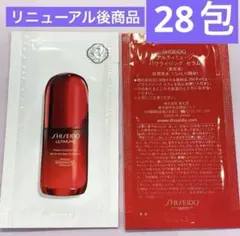 【28包】SHISEIDO アルティミューン パワライジングセラム サンプル