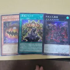 遊戯王 アンデット関連カード 3枚セット　パンプキング　シク