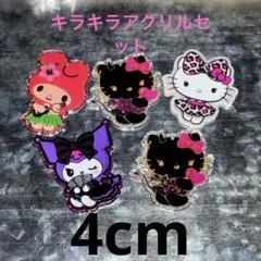 リオキラキラアクリルセット