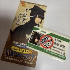 銀魂 京都ブルルン滞在記 東映太秦映画村 手配書 入所証 高杉晋助