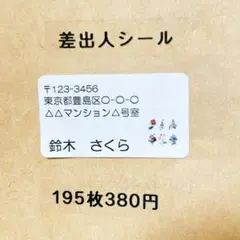 差出人シール　ドライフラワー