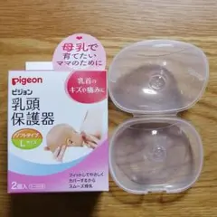 ピジョン乳頭保護器 ソフトタイプＬサイズ