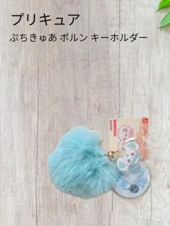 【プリキュア】ぷちきゅあ ポルン キーホルダーのサムネイル